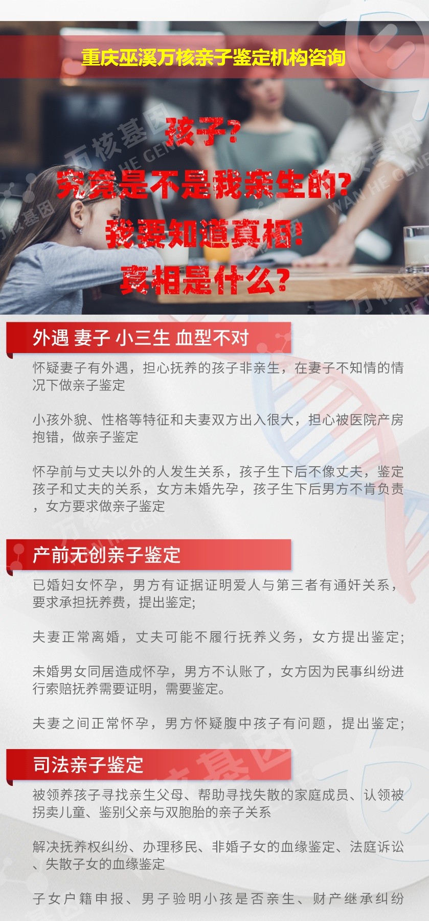 重庆巫溪正规亲子鉴定中心鉴定介绍